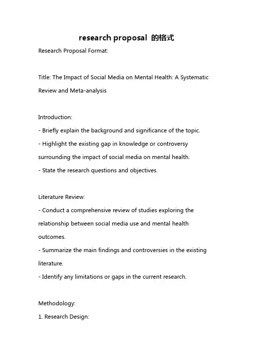 research proposal 的格式