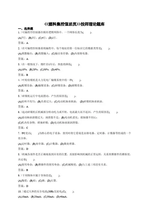 燃料集控值班员技师题库