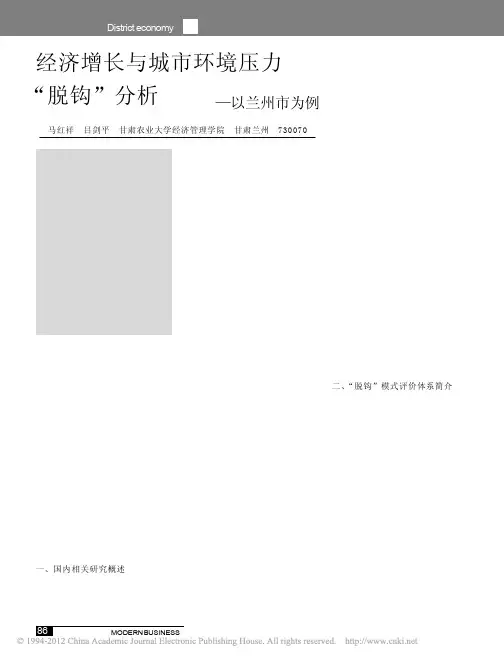 经济增长与城市环境压力“脱钩”分析——以兰州市为例