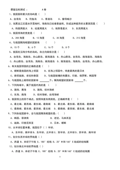 八年级上第一周周测地理