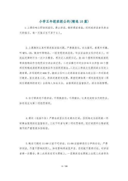 小学五年级班级公约(精选10篇)