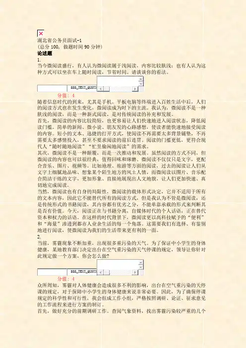 湖北省公务员面试-1_真题(含答案与解析)-交互