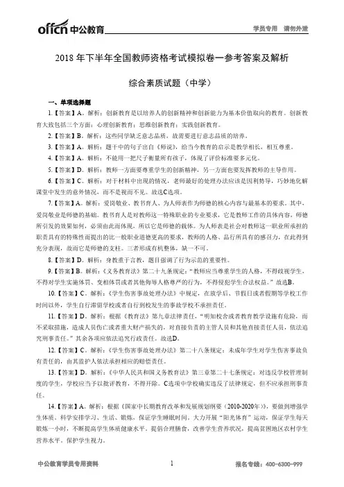 2018年下半年全国教师资格考试模拟卷一参考答案及解析