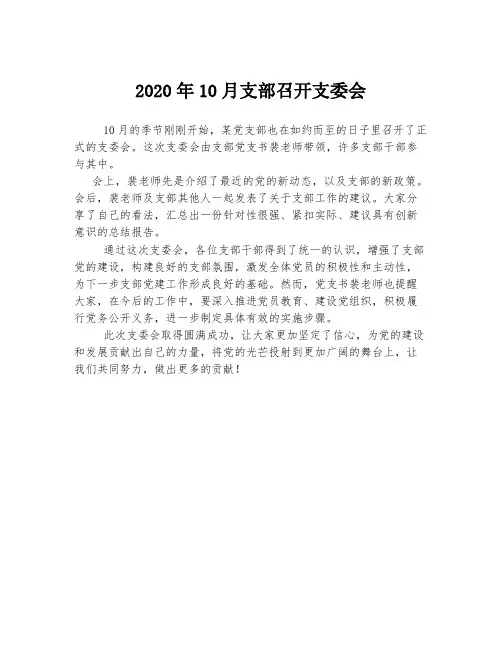2020年10月支部召开支委会