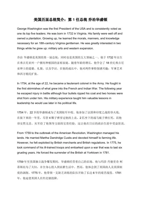 美国历届总统简介：第1任总统 乔治华盛顿