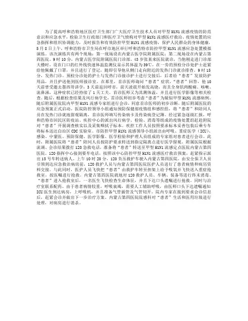 甲型流感应急演练总结