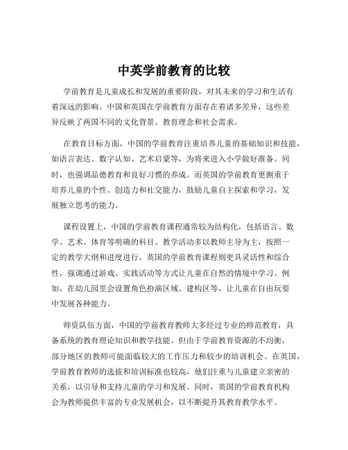 中英学前教育的比较