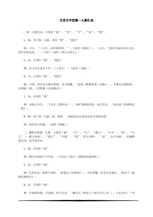 文言文中的第一人称汇总