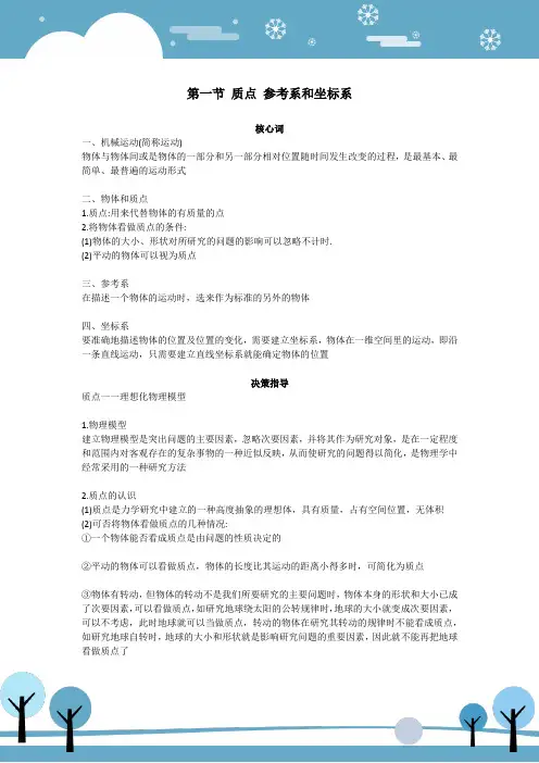 高一上学期物理人教版(2019)必修第一册第一章第一节 质点 参考系和坐标系导学案(无答案)