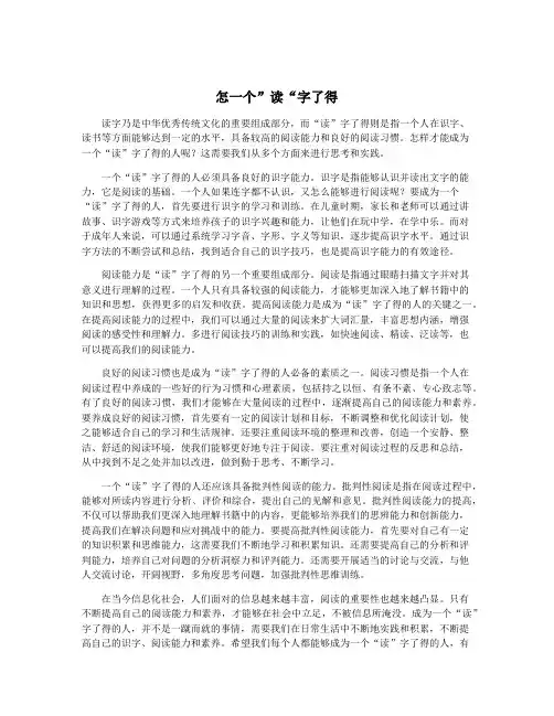 怎一个”读“字了得