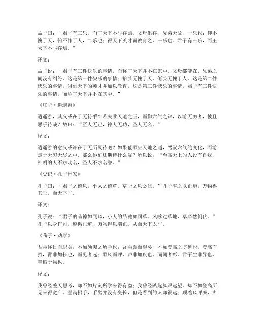 八上文言文翻译苏教版