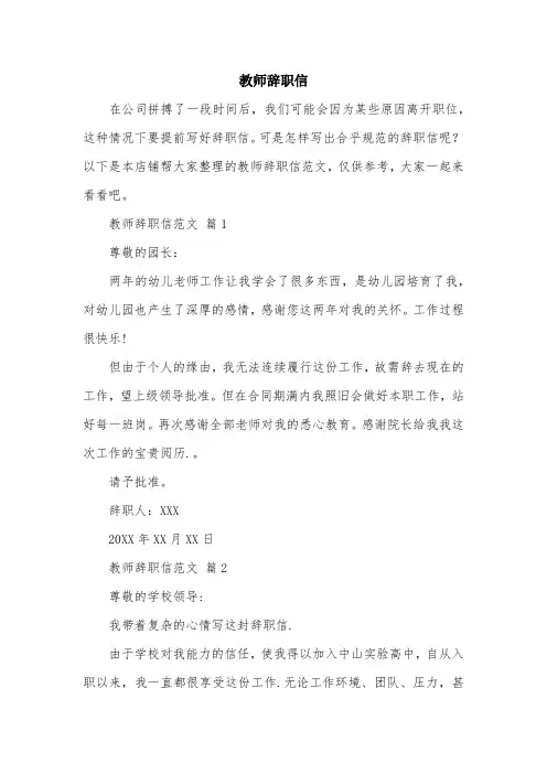 教师辞职信