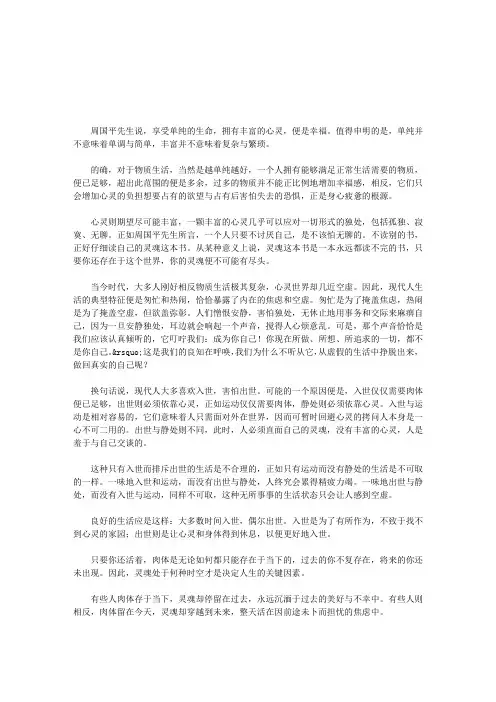 论肉体与灵魂