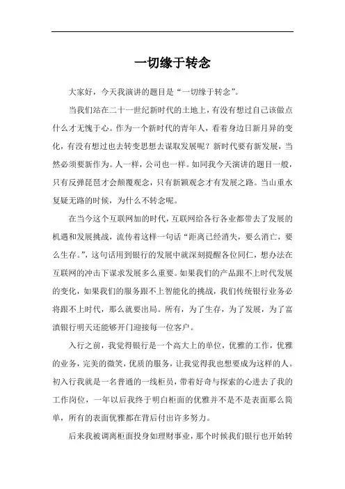 企业转型演讲稿,企业转型心得感受。