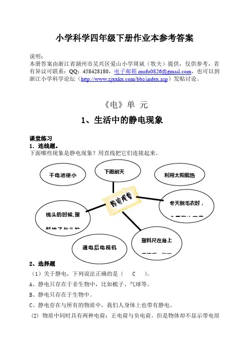 四下科学作业参考答案
