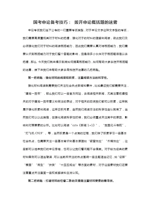 国考申论备考技巧： 拨开申论概括题的迷雾