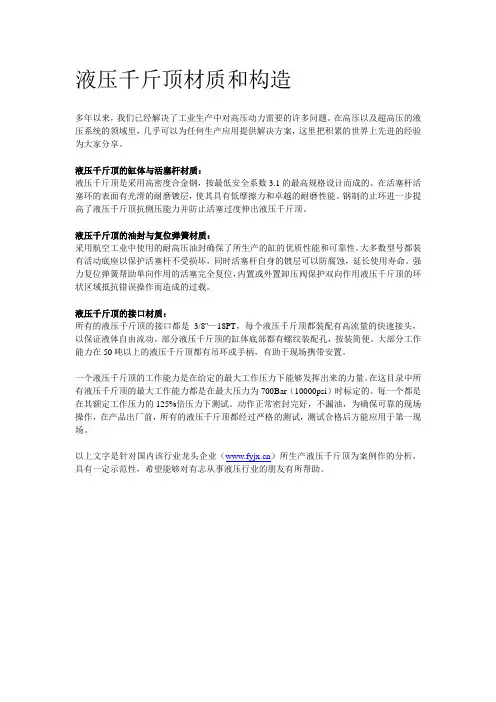 液压千斤顶材质和构造