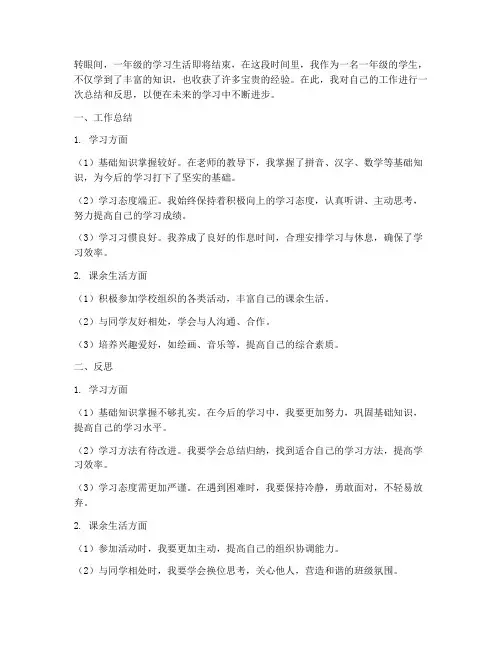 一年级个人工作总结反思