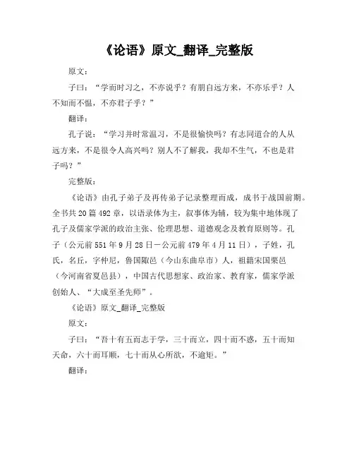 《论语》原文_翻译_完整版