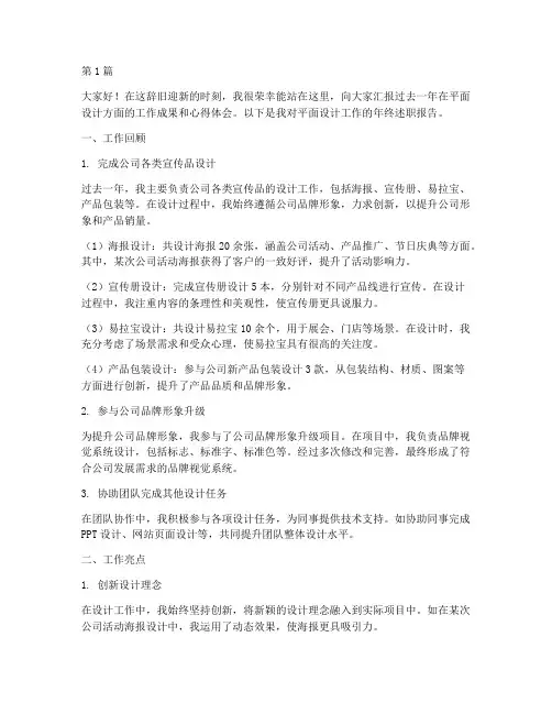 平面设计年终述职演讲稿(3篇)