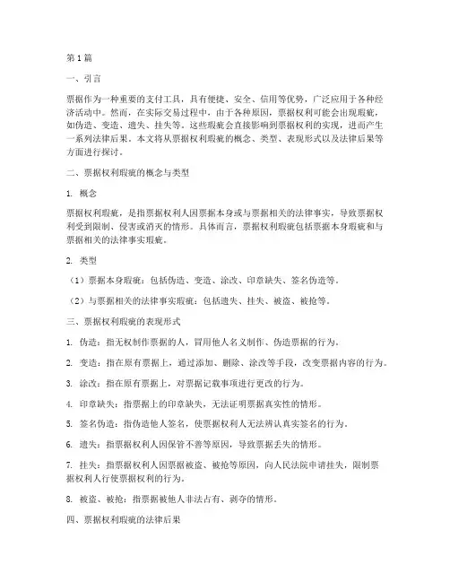 票据权利瑕疵的法律后果(3篇)