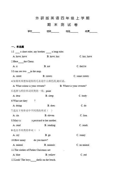 外研版英语四年级上学期《期末检测试题》含答案.doc