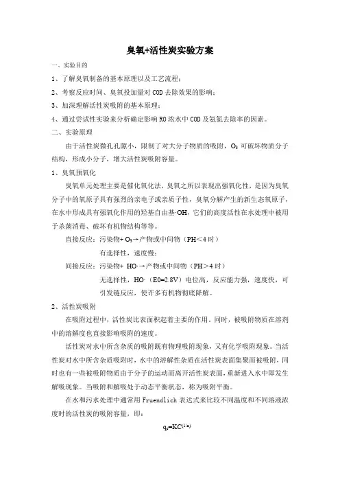 臭氧+活性炭实验方案