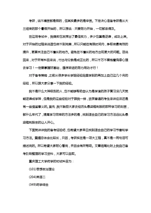 新版重庆理工大学药学考研经验考研参考书考研真题