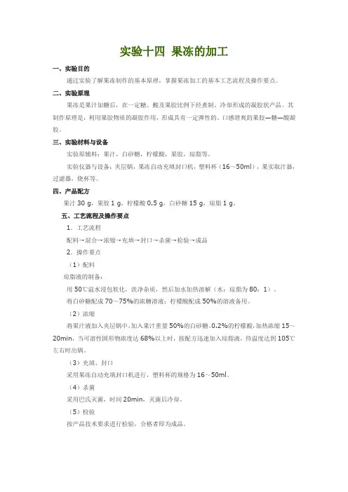 _果冻的加工