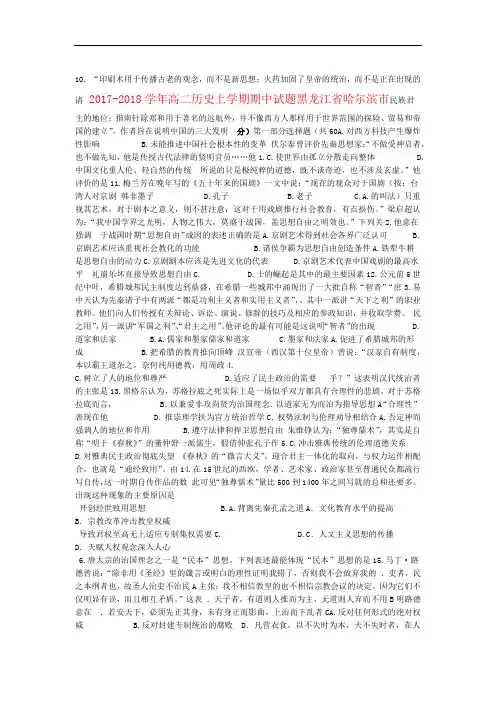 精选黑龙江省哈尔滨市 高二历史上学期期中试题