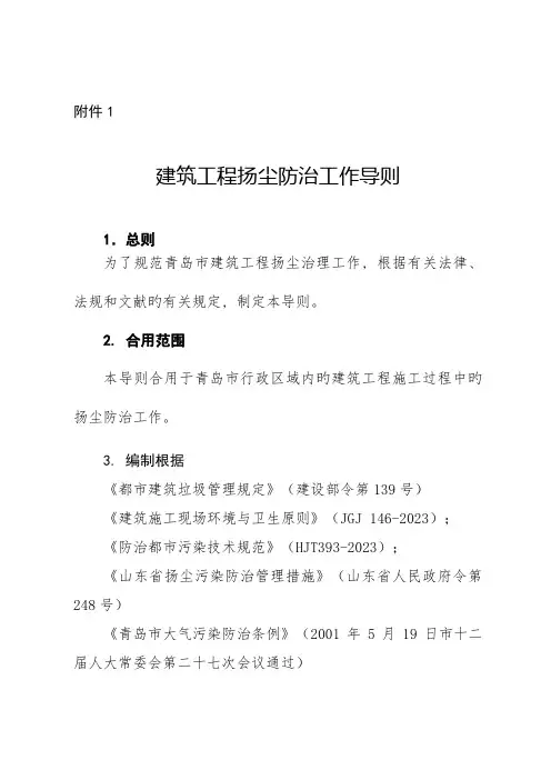 青岛市建筑工程扬尘防治工作导则