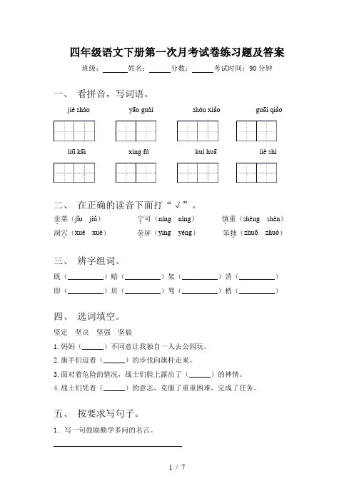 四年级语文下册第一次月考试卷练习题及答案