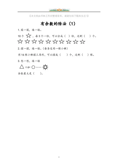 苏教版二年级下册数学全册一课一练含答案