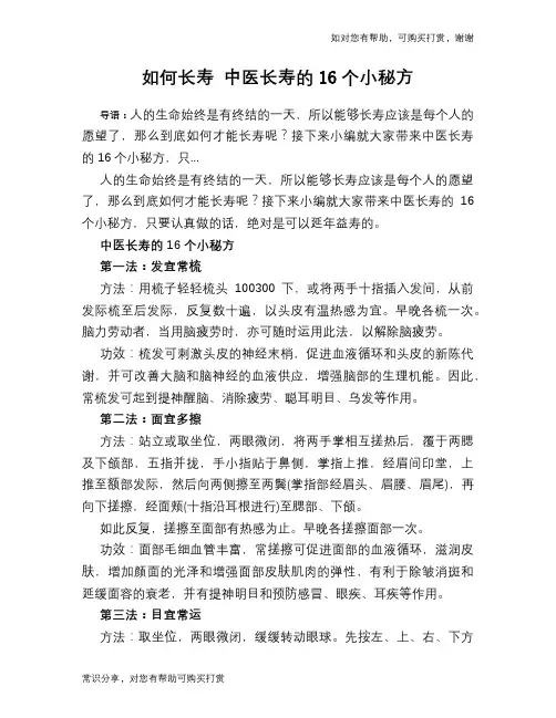 如何长寿 中医长寿的16个小秘方