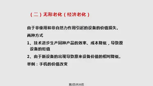 设备维修基础知识资料
