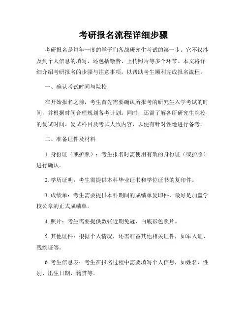 考研报名流程详细步骤