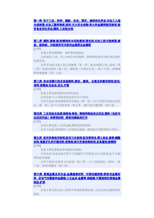 商标注册用商品和服务国际分类
