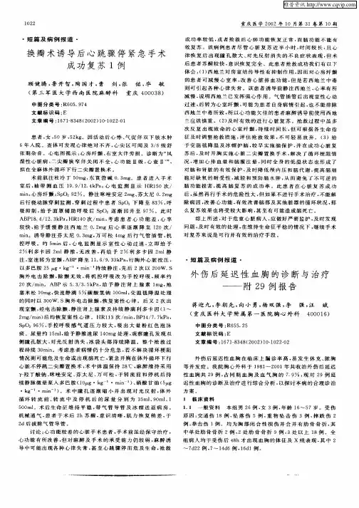 外伤后延迟性血胸的诊断与治疗—附29例报告