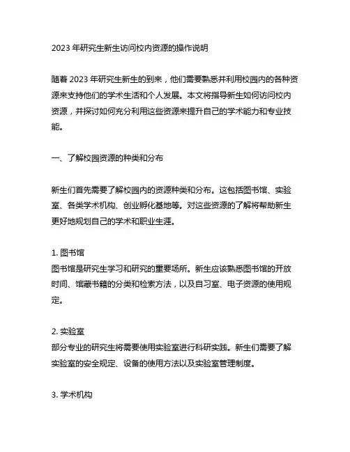 2023年研究生新生访问校内资源的操作说明