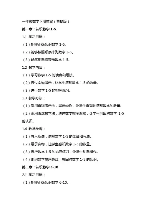 一年级数学下册教案(青岛版)