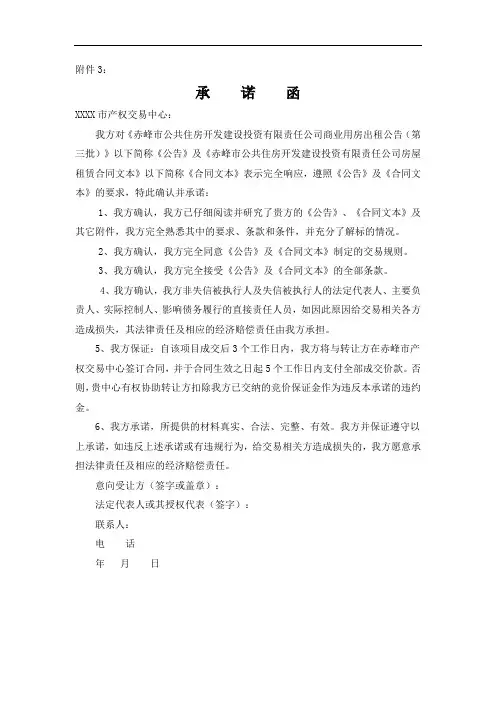 【最新】承  诺  函(通用模板)