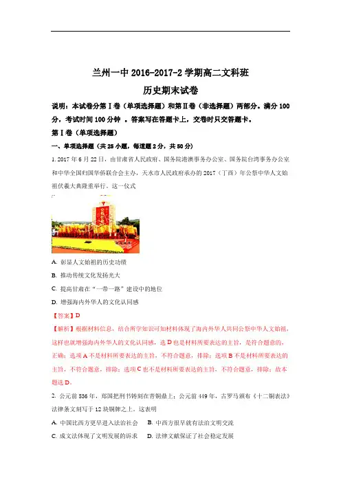 甘肃省兰州市第一中学2016-2017学年高二下学期期末考试历史试题