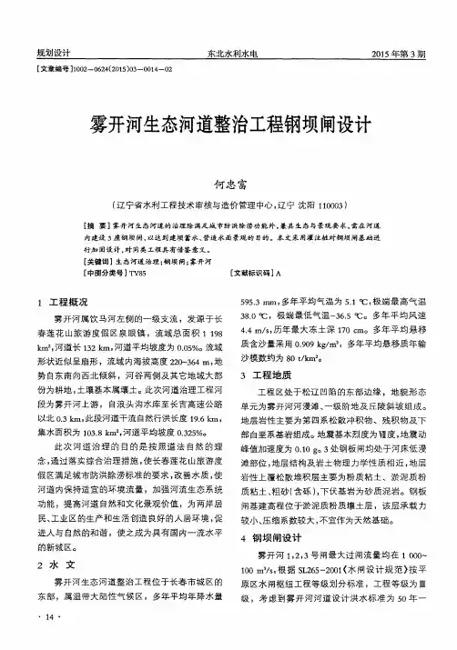 雾开河生态河道整治工程钢坝闸设计