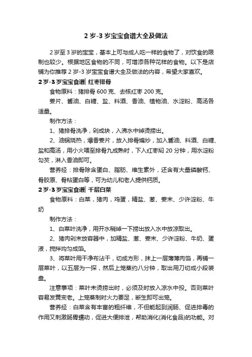 2岁-3岁宝宝食谱大全及做法