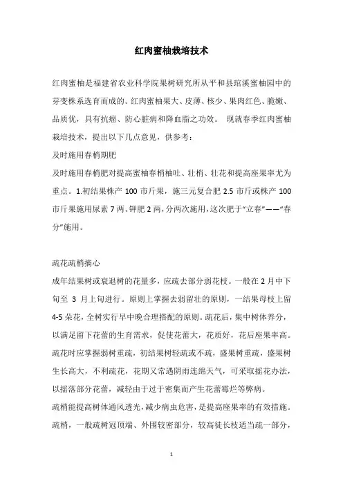 红肉蜜柚栽培技术