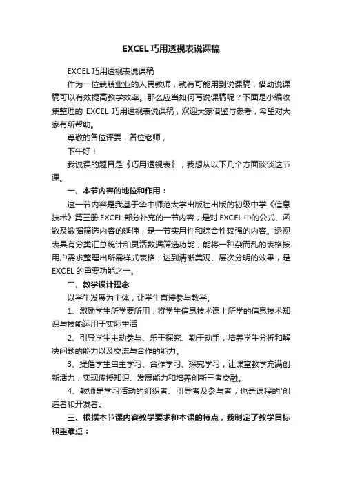 EXCEL巧用透视表说课稿
