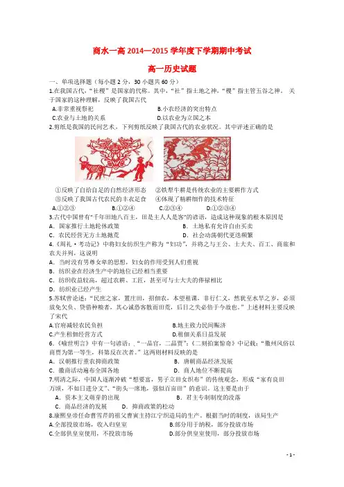 河南省周口市商水县第一高级中学高一历史下学期期中试题