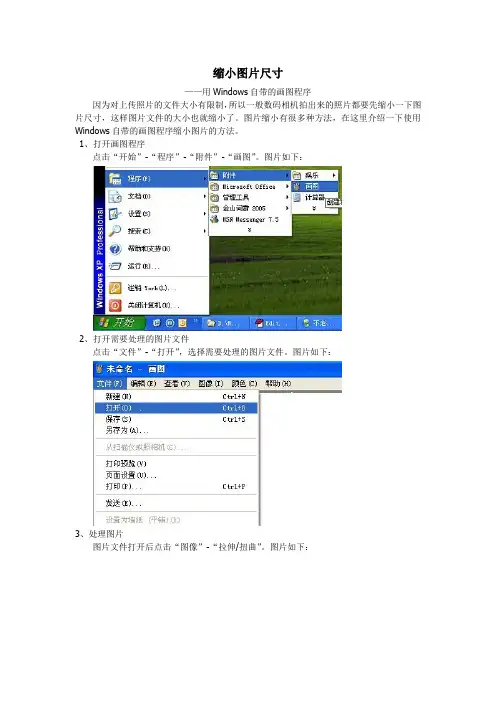如何缩小图片尺寸