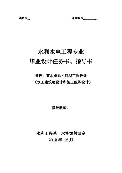 水利毕业设计任务书指导书