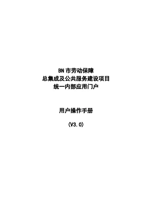 【单点登录】统一内部应用门户用户操作手册